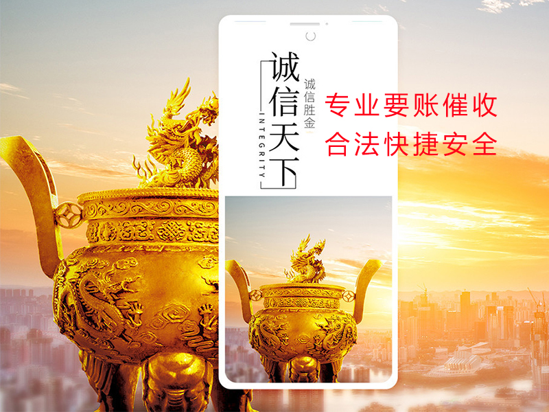 华池清欠公司